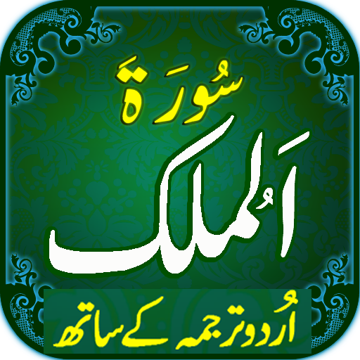 Surah Al-Mulk | Read | Download |  Translation